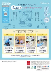 キャンペーン