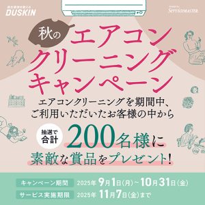キャンペーン
